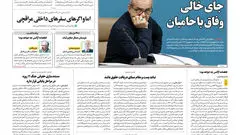 روزنامه آرمان ملی - پنج‌شنبه 29 آبان- شماره2257