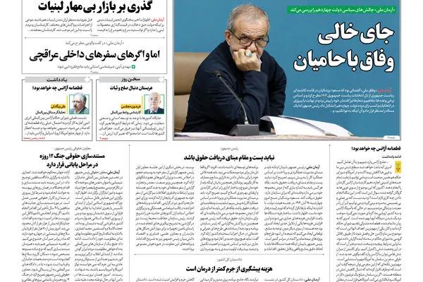روزنامه آرمان ملی - پنج‌شنبه 29 آبان- شماره2257