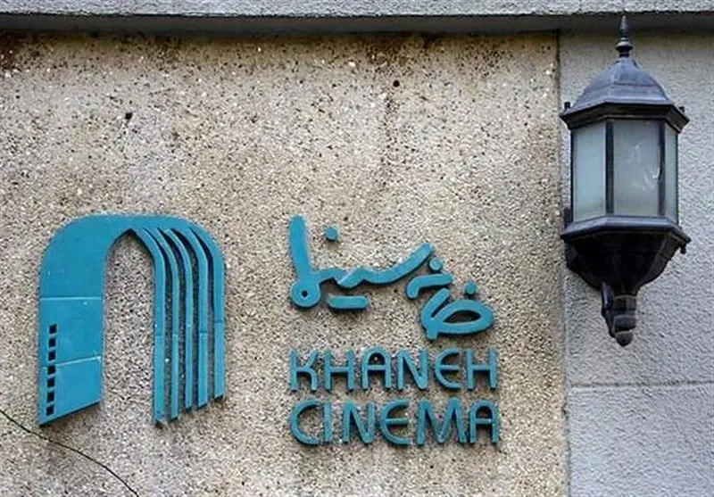 خانه سینما به احکام قضایی توهین آمیز علیه هنرمندان اعتراض کرد