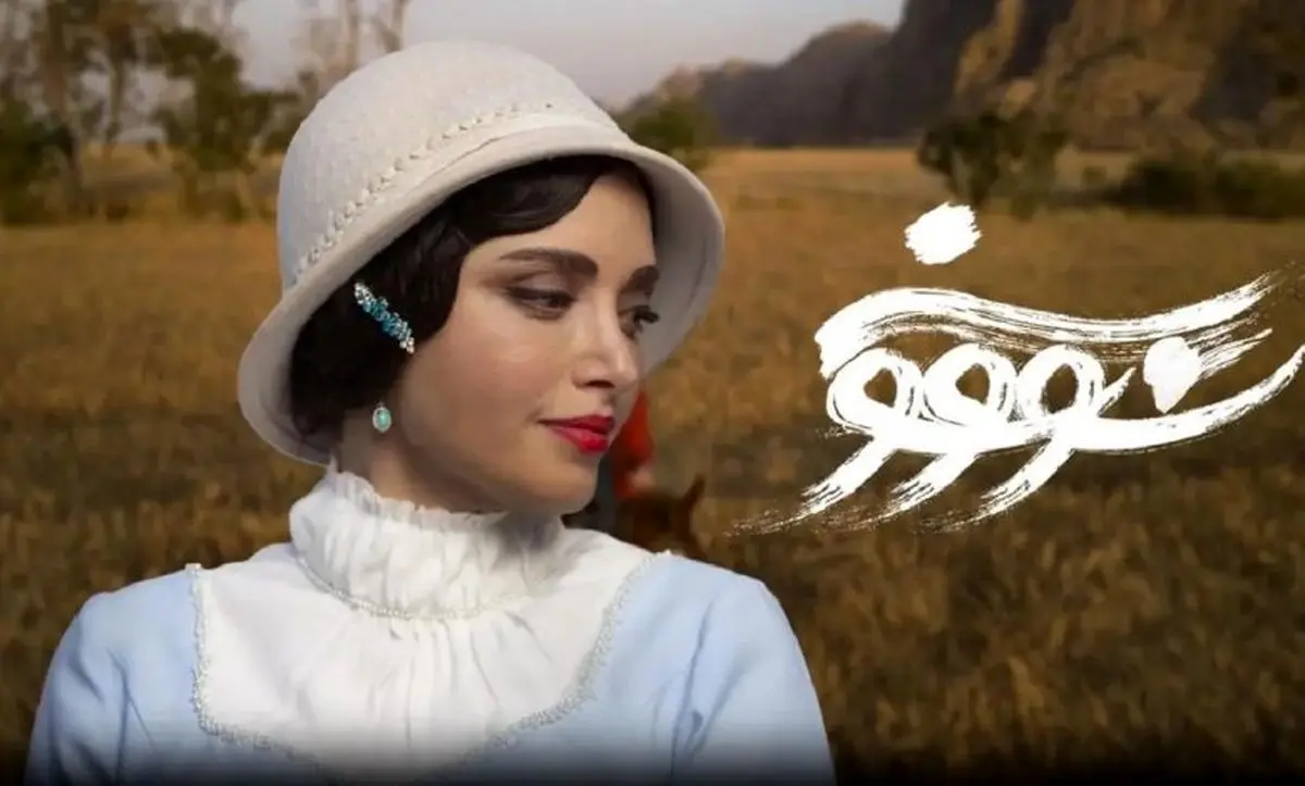 بیانیه رسمی عوامل سووشون درباره توهین به قوم لر