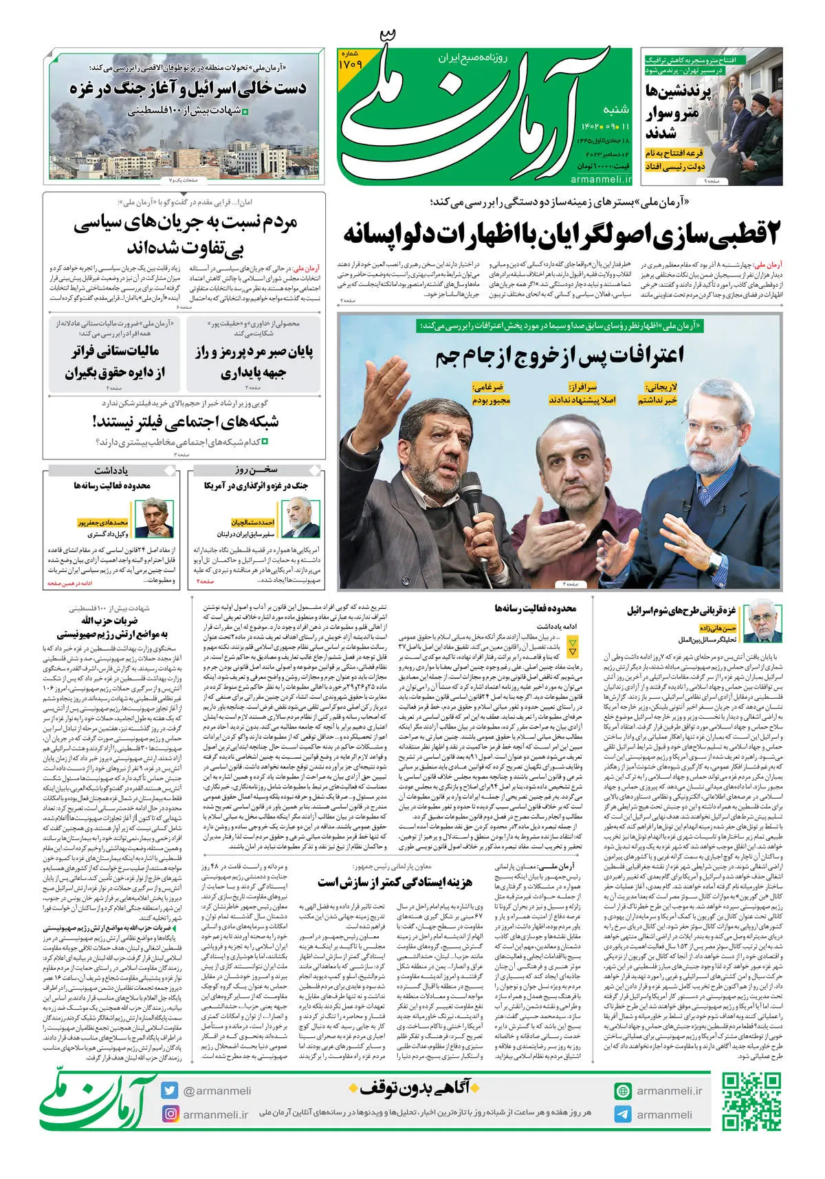روزنامه آرمان ملی - شنبه 11 آذر - شماره 1709