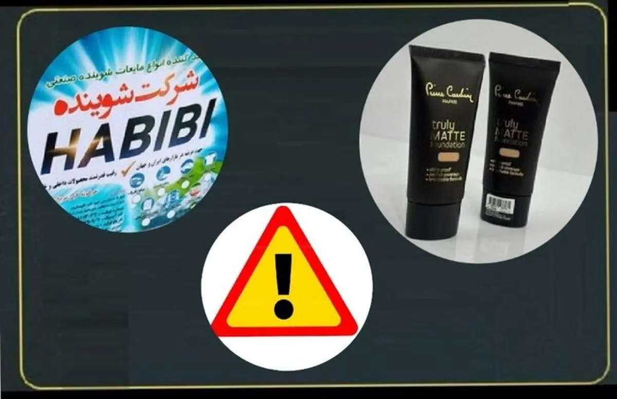 اسامی محصولات آرایشی و بهداشتی غیرمجاز اعلام شد