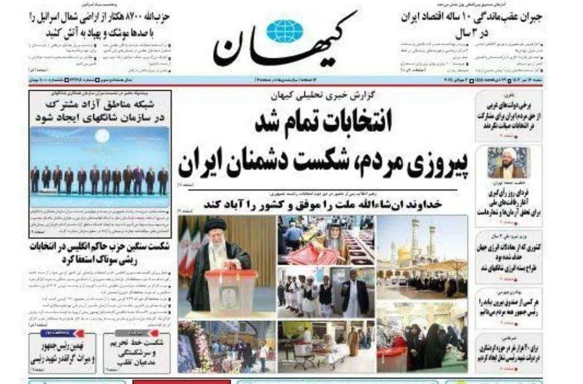 پایان زمان قانونی انتخابات/ کیهان صفحه اولش را این گونه بست