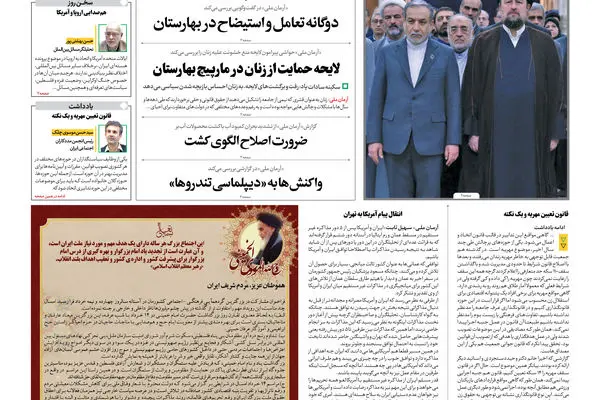 روزنامه آرمان ملی - یکشنبه 11 خرداد شماره 2122