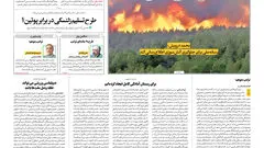 روزنامه آرمان ملی - یکشنبه 2 آذر- شماره2259