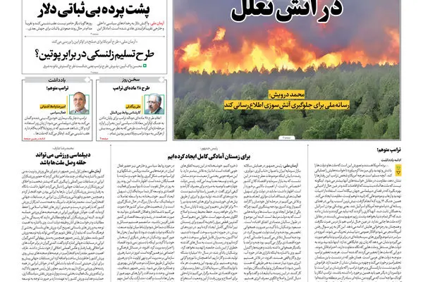 روزنامه آرمان ملی - یکشنبه 2 آذر- شماره2259