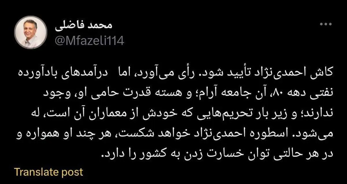 یک جامعه شناس: کاش احمدینژاد تأیید شود