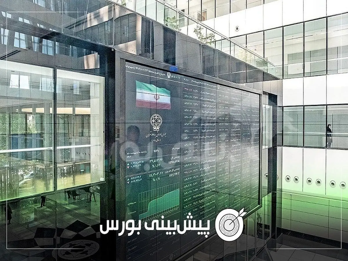 پیش بینی بورس فردا سه شنبه ۲۲ مهر ۱۴۰۴ / صعود بورس ادامه دار است؟