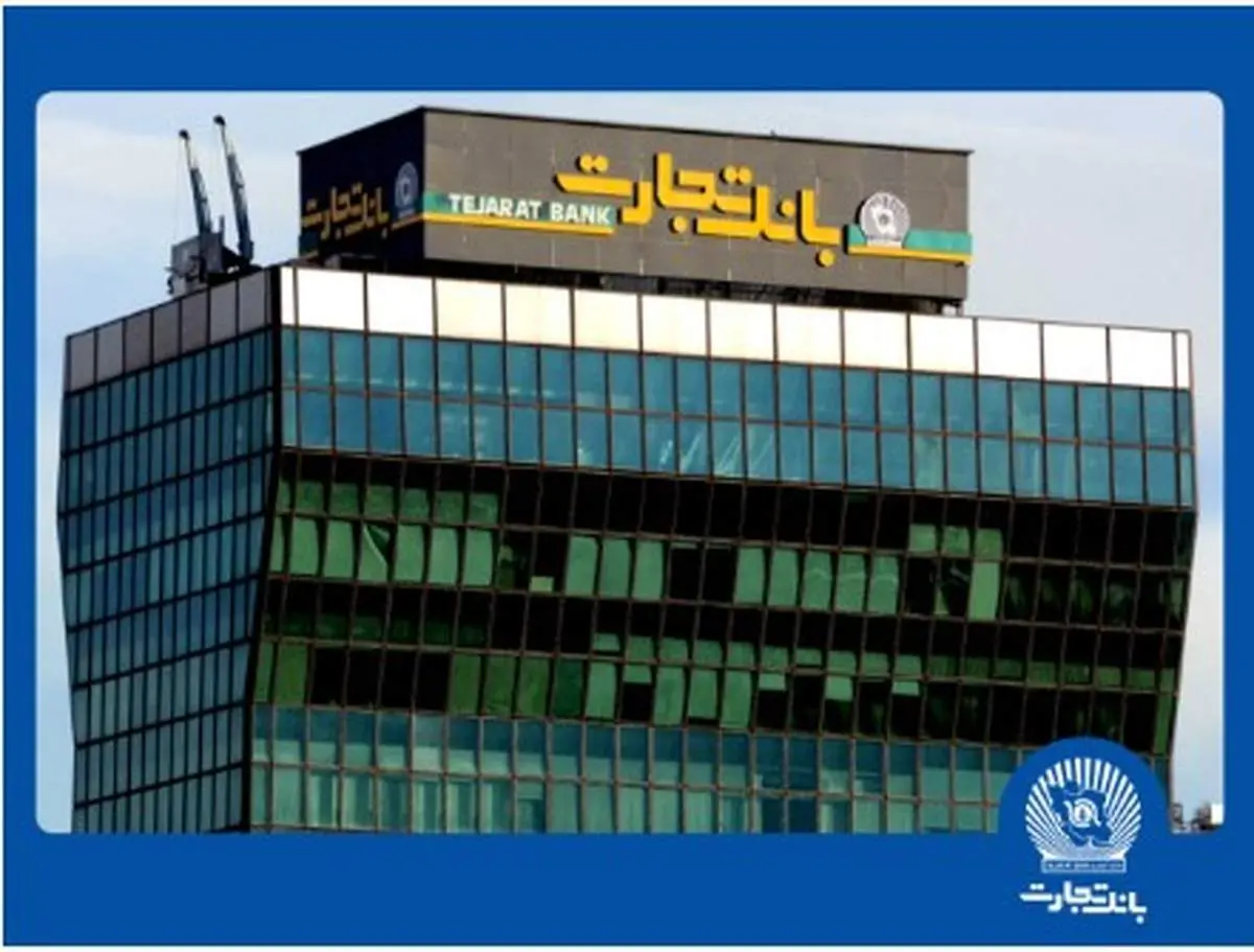 بانک تجارت، حرفهایترین مرکز انجام عملیات ارزی کشور