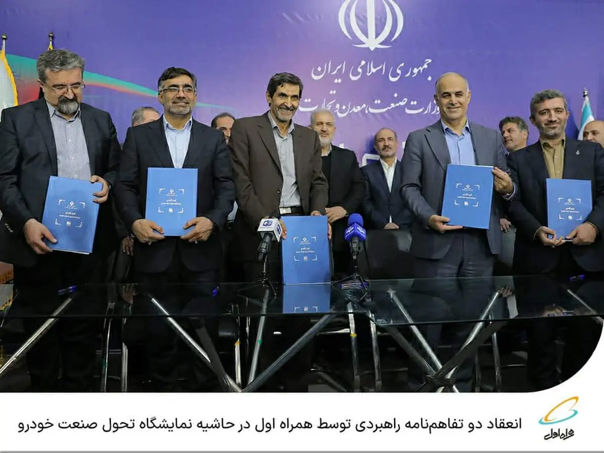 انعقاد دو تفاهمنامه راهبردی توسط همراه اول در حاشیه نمایشگاه تحول صنعت خودرو