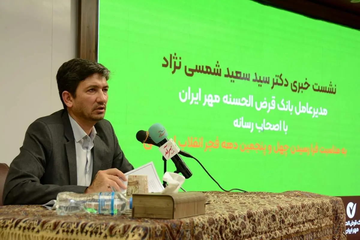 رشد ۲۴۰ درصدی منابع بانک قرضالحسنه مهر ایران در ۲ سال/ سهم بانک از نقدینگی به ۳ درصد رسید