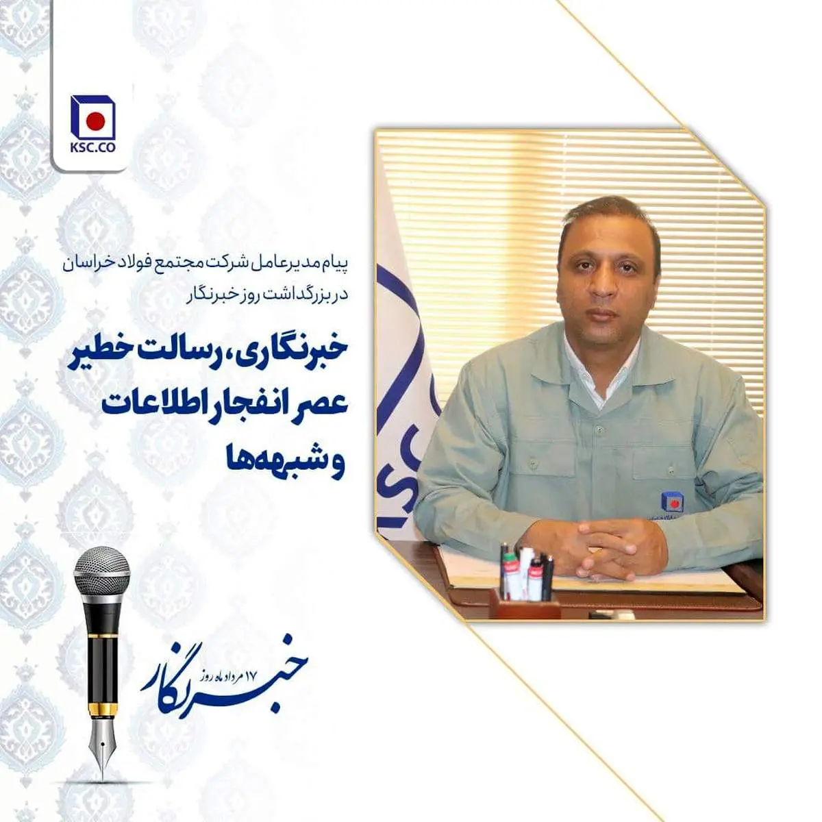 خبرنگاری، رسالت خطیر عصر انفجار اطلاعات و شبههها