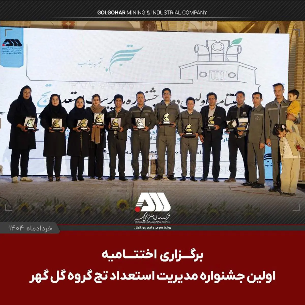 با حضور فعال ۳۵ شرکت از گروه گل گهر؛ اولین جشنواره مدیریت استعداد «تج» با معرفی آثار برگزیده به کار خود پایان داد
