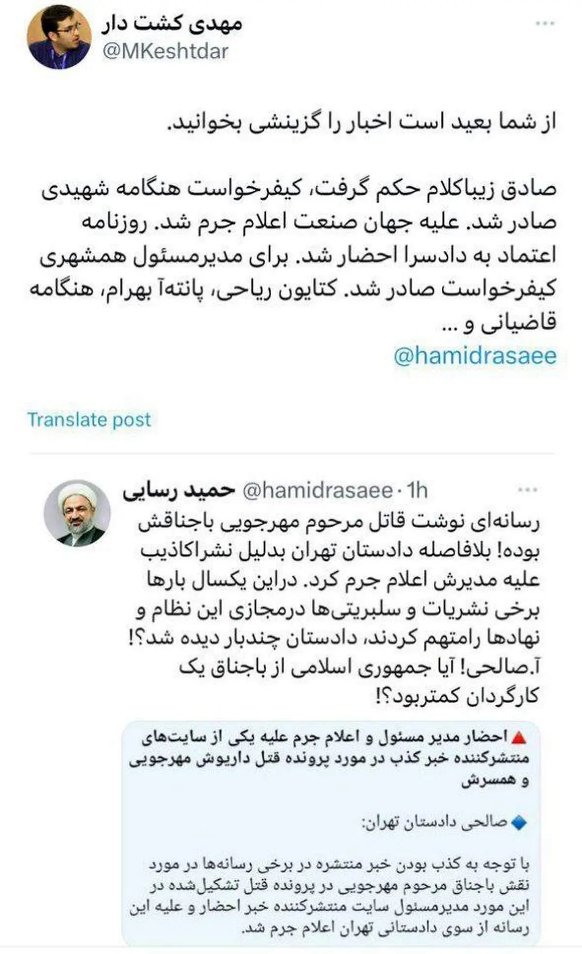 پاسخ خبرگزاری قوه قضاییه به رسایی!
