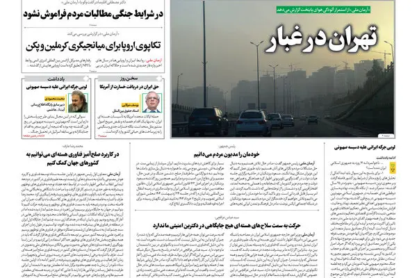روزنامه آرمان ملی - پنجشنبه 12تیر - شماره 2146