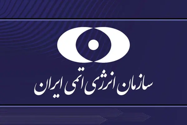 بیانیه سازمان انرژی اتمی در پی حمله آمریکا به سایت‌های هسته‌ای