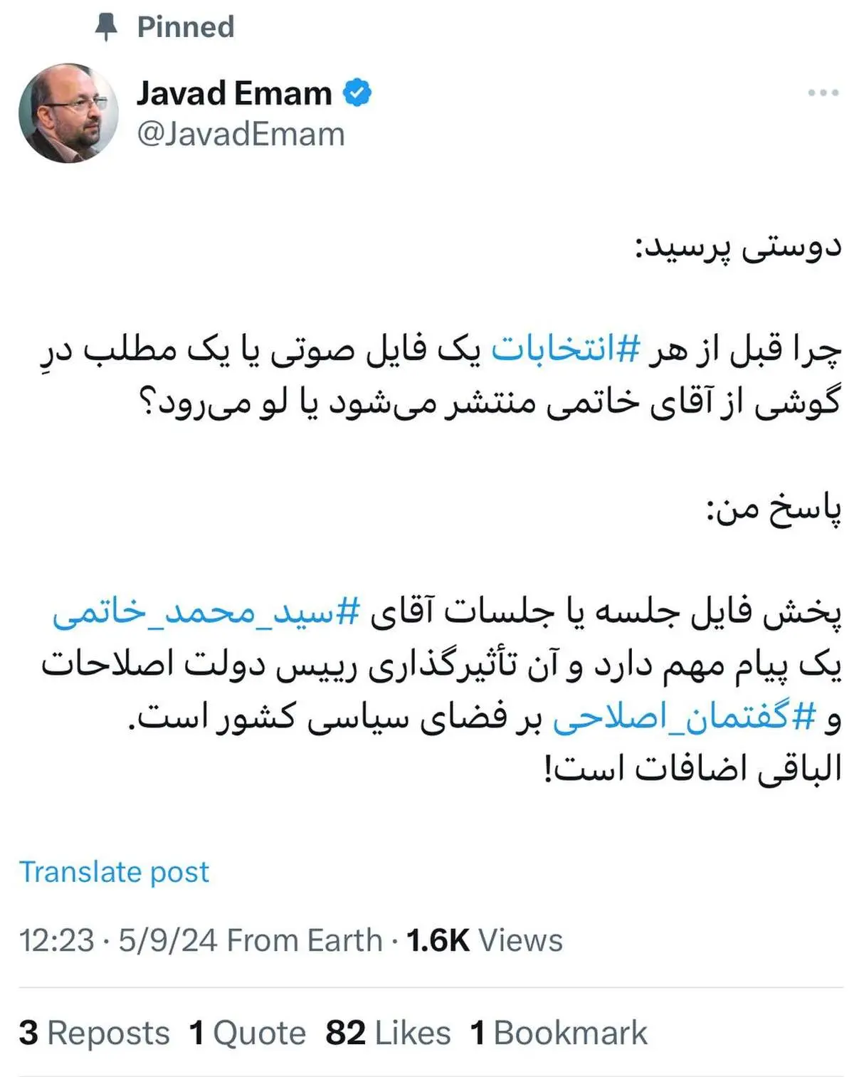 واکنش به انتشار فایل صوتی منتسب به سیدمحمد خاتمی