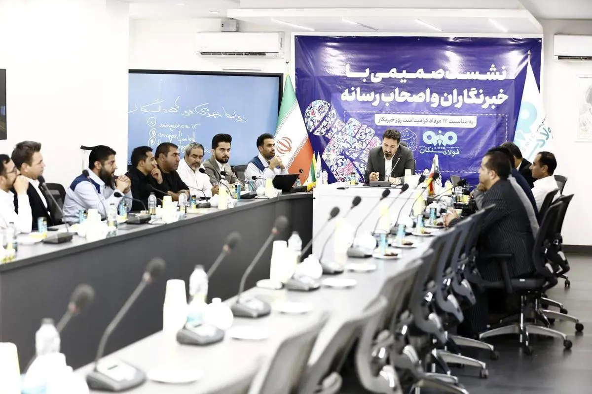 نشست صمیمی فولاد سنگان و خبرنگاران برگزار شد