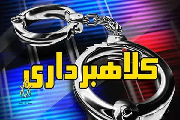 ثبت سیم‌کارت رند به کلاهبرداری ختم شد
