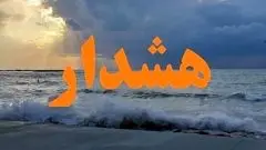 هشدار قرمز برای این استان صادر شد