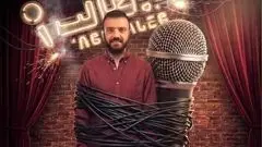 یک استندآپ کمدی با تهیه کنندگی رامبد جوان