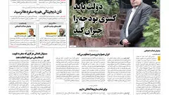 روزنامه آرمان ملی - پنج‌شنبه 22 آبان- شماره2251