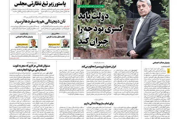 روزنامه آرمان ملی - پنج‌شنبه 22 آبان- شماره2251