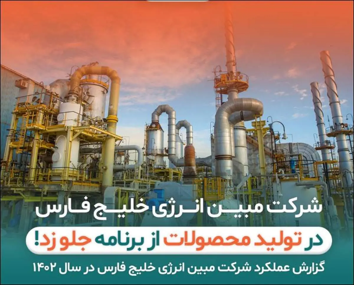 مبین انرژی در تولید محصولات از برنامه جلو زد