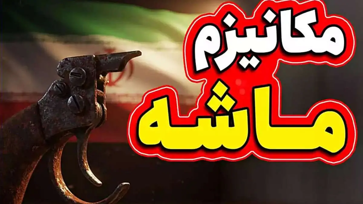 ببینید/ با اجرای مکانیسم ماشه دقیقا چه اتفاقی برای ایران میافتد؟