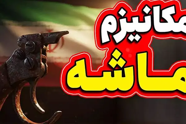 ببینید/ با اجرای مکانیسم ماشه دقیقا چه اتفاقی برای ایران می‌افتد؟