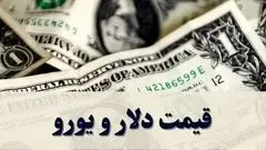 قیمت یورو امروز چهارشنبه ۷ آبان ۱۴۰۴ / جدول