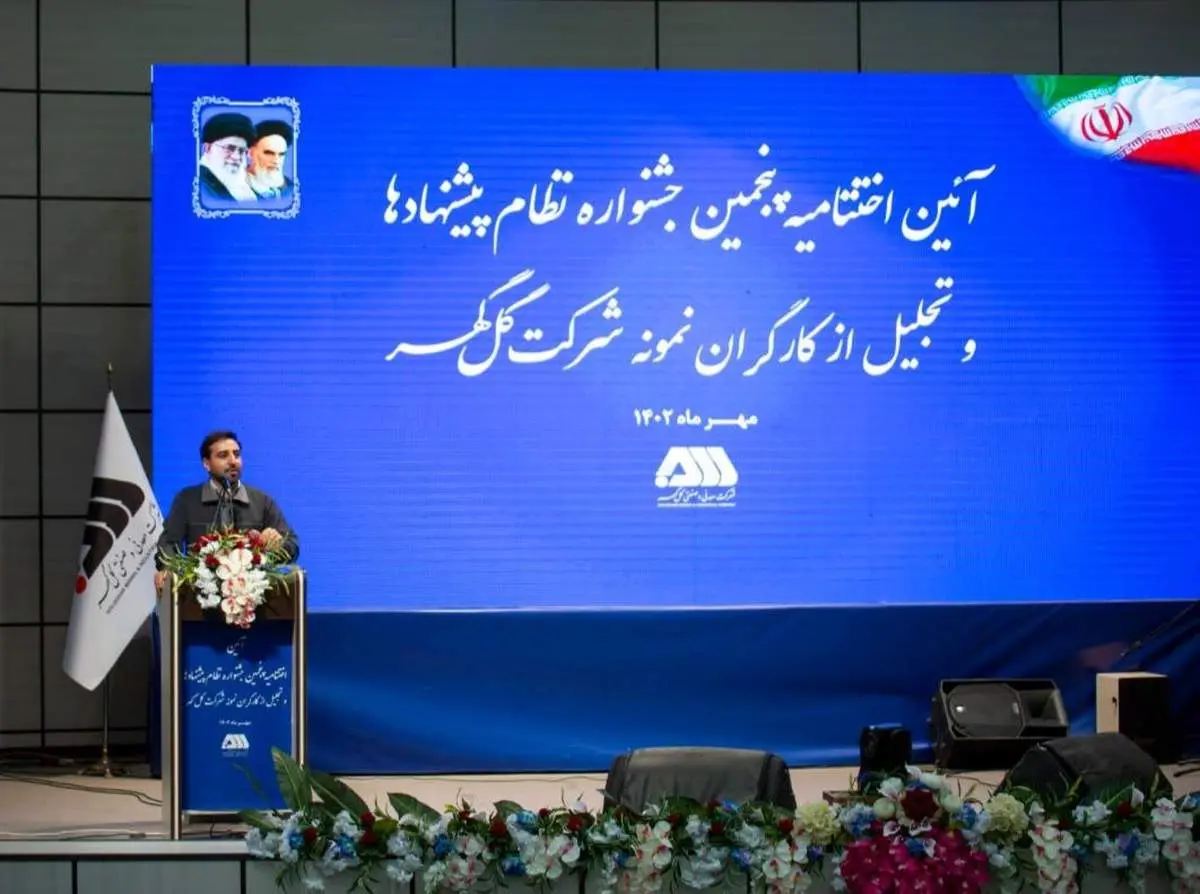 آئین اختتامیه جشنواره نظام پیشنهادها و تجلیل از کارگران نمونه شرکت گلگهر برگزار شد