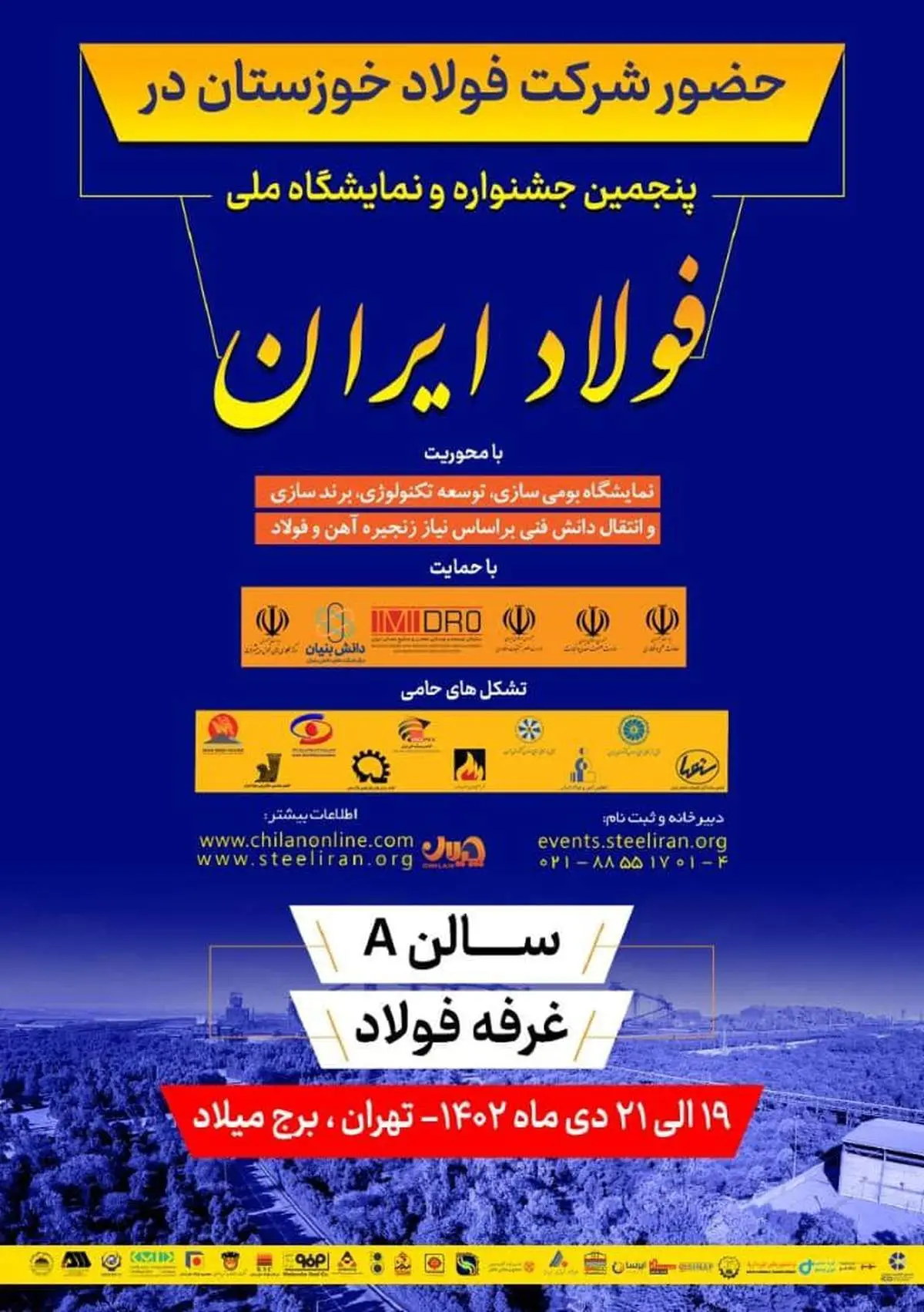 رونمایی از اولین دستگاه تصفیه هوای گازهای سولفیدی توسط شرکت فولاد خوزستان
