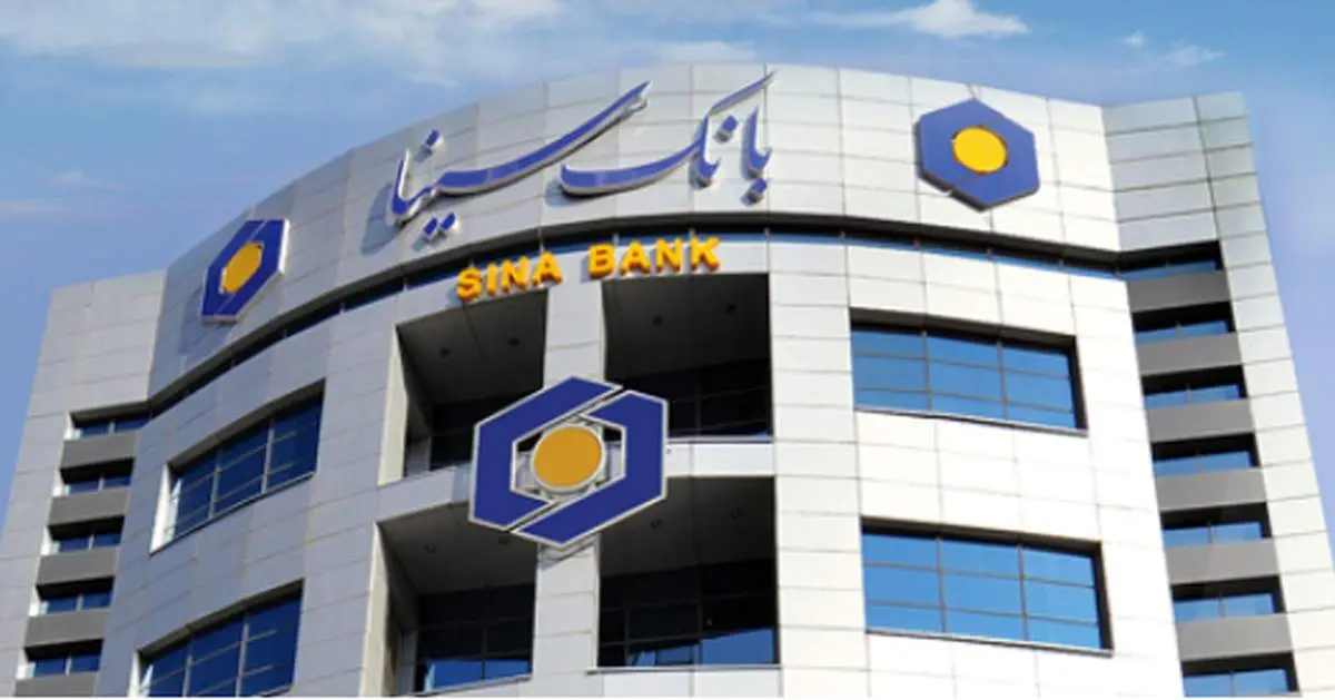 مجامع بانک سینا ۲۸ تیرماه برگزار میشود