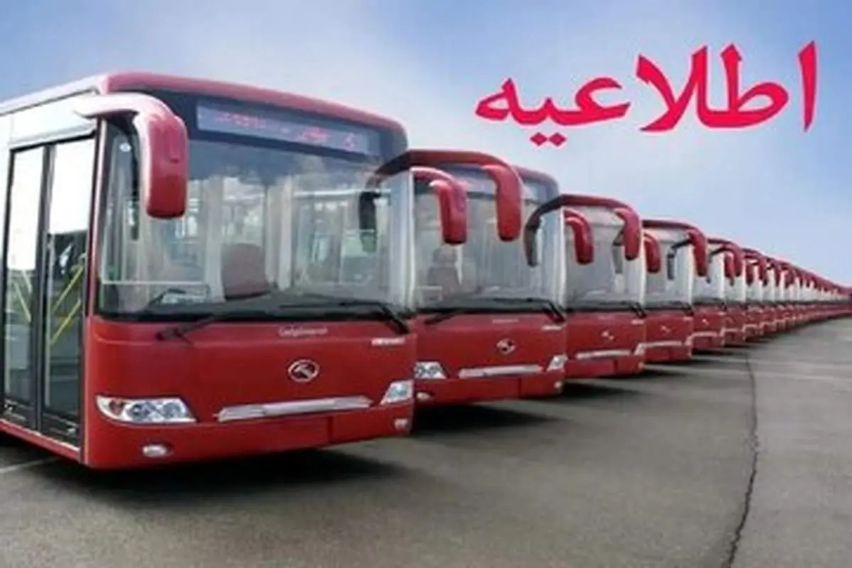 وعده مدیر عامل اتوبوسرانی تهران