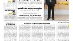 روزنامه آرمان ملی - سه‌شنبه 2 دی شماره 2284