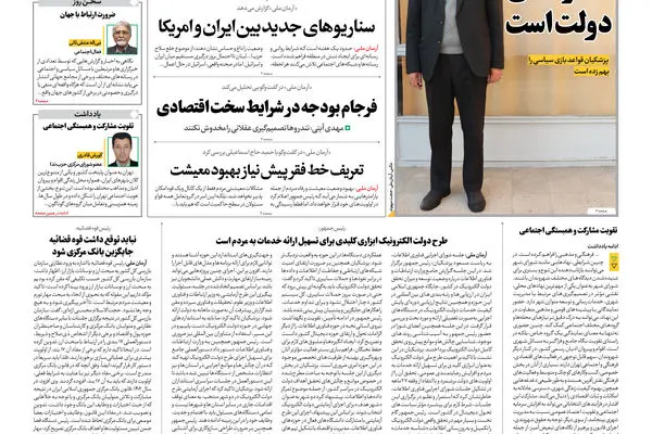 روزنامه آرمان ملی - سه‌شنبه 2 دی شماره 2284