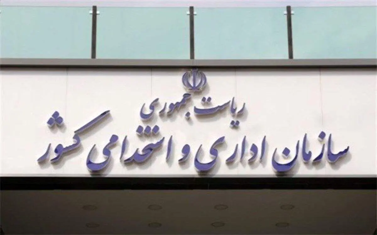 استخدام رسمی برای مدت ۵ سال ممنوع میشود؟