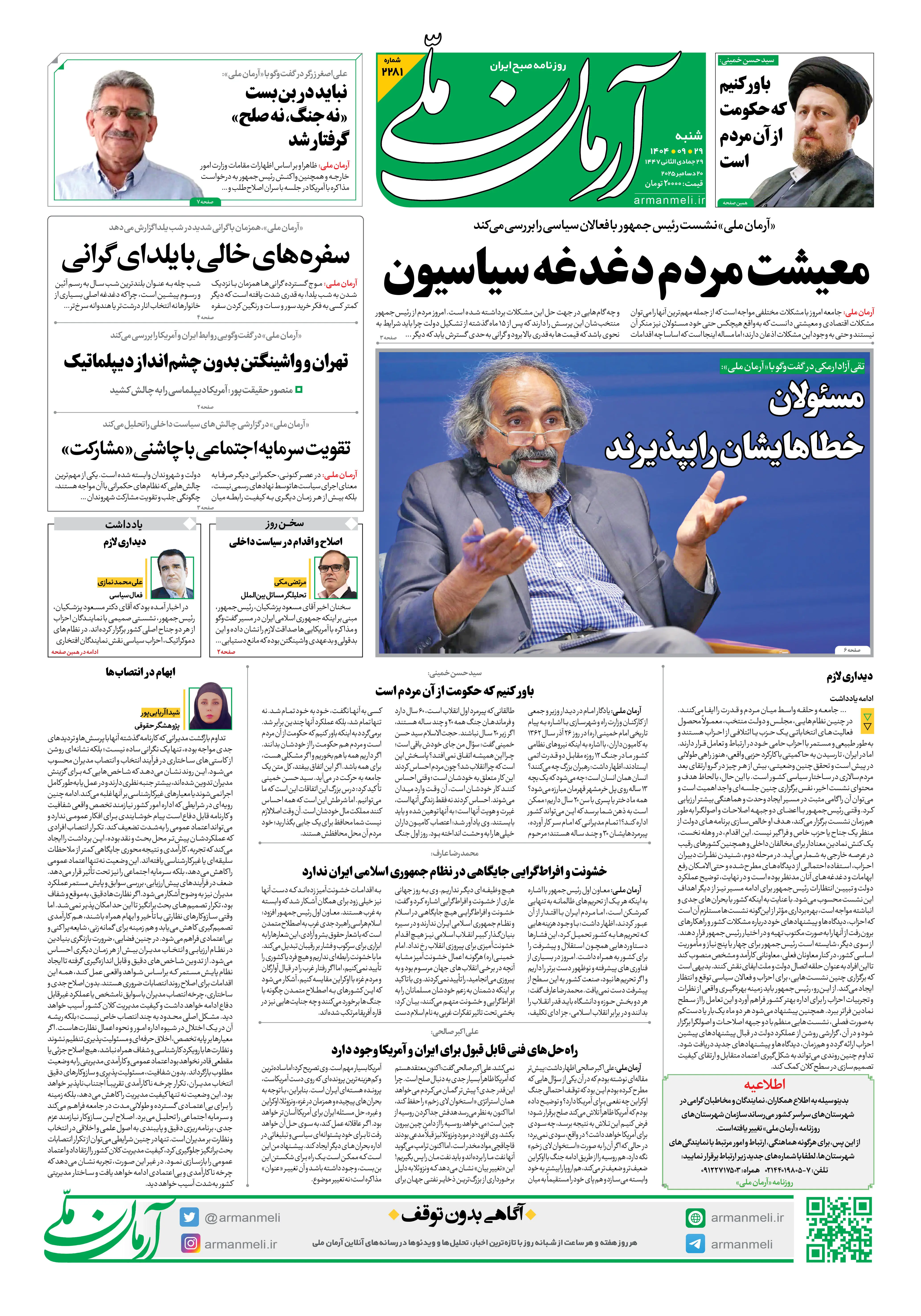 روزنامه آرمان ملی - شنبه 29 آذر شماره 2281