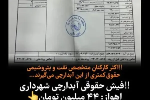 فیش حقوقی آبدارچی شهرداری جلب توجه کرد/ عکس

