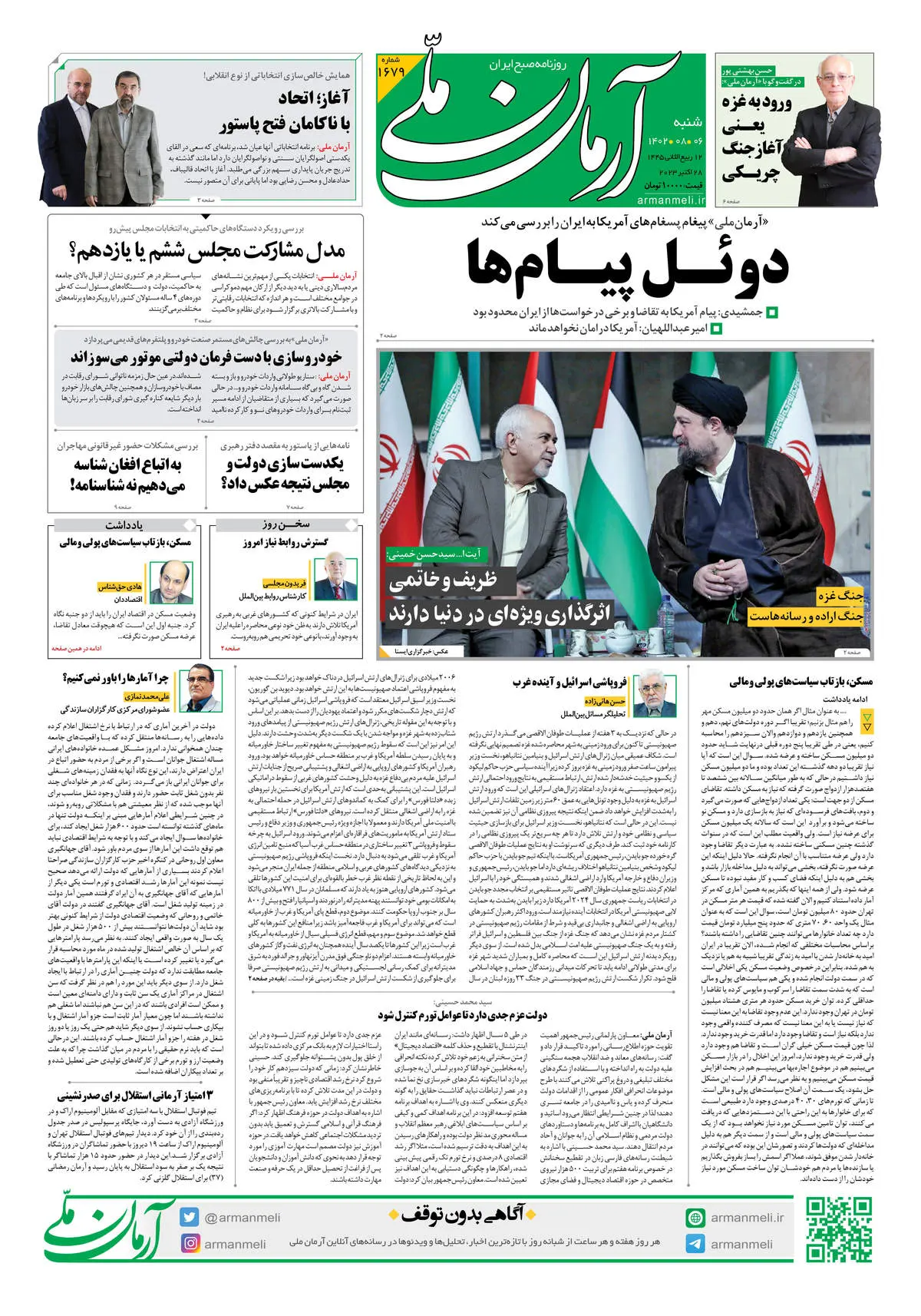 روزنامه آرمان ملی - شنبه 6 آبان