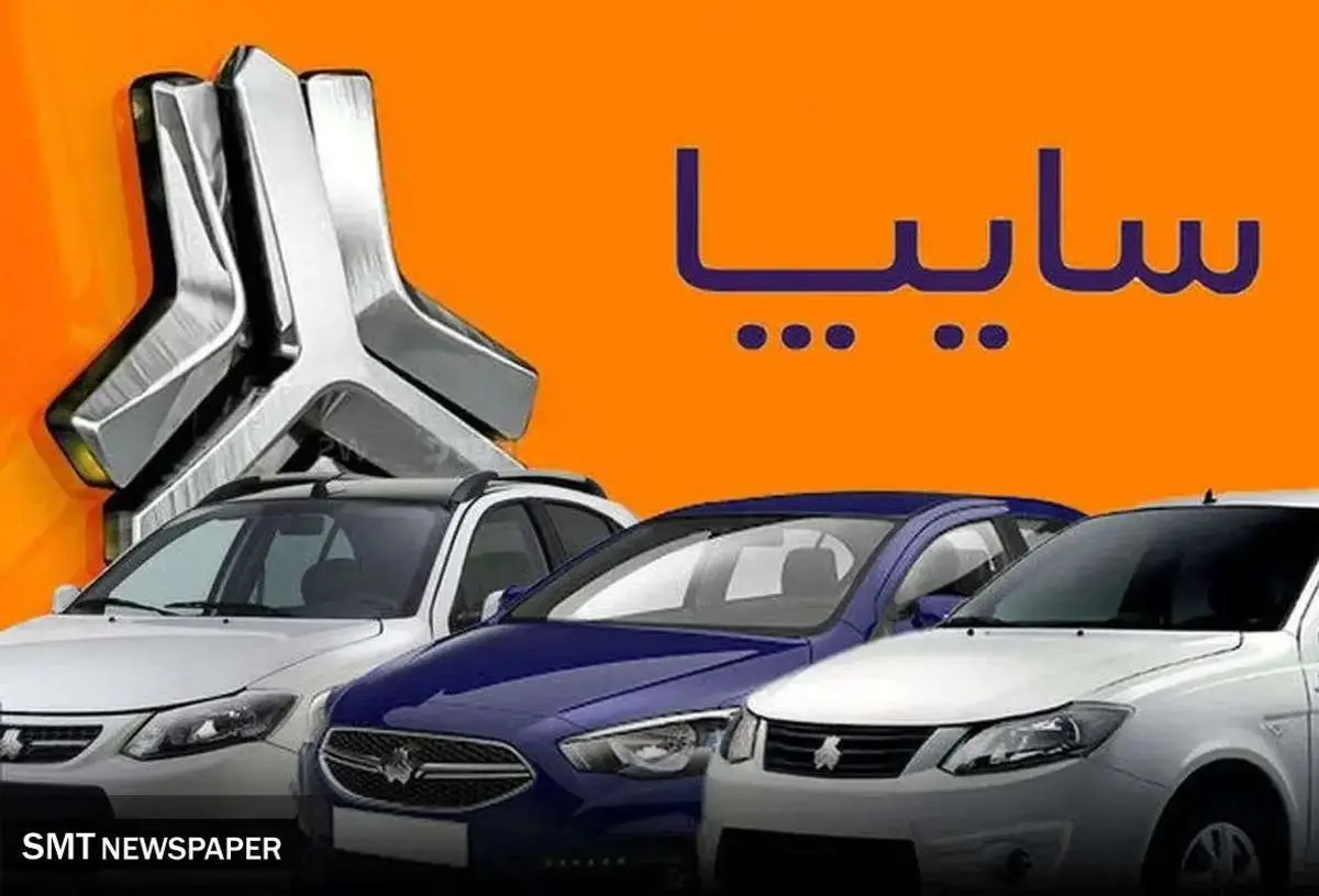 ثبتنام پیشفروش محصولات سایپا آغاز شد