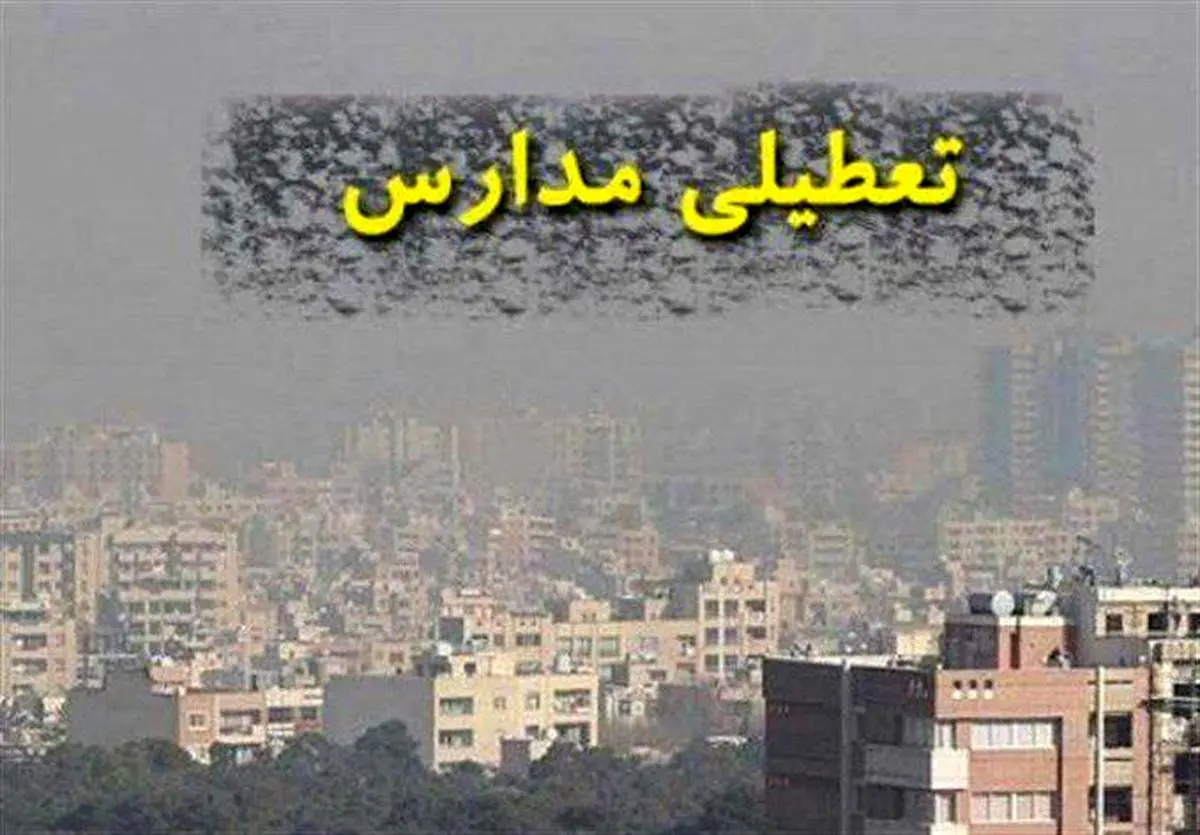 مدارس مشهد فردا یکشنبه در نوبت صبح غیرحضوری شد