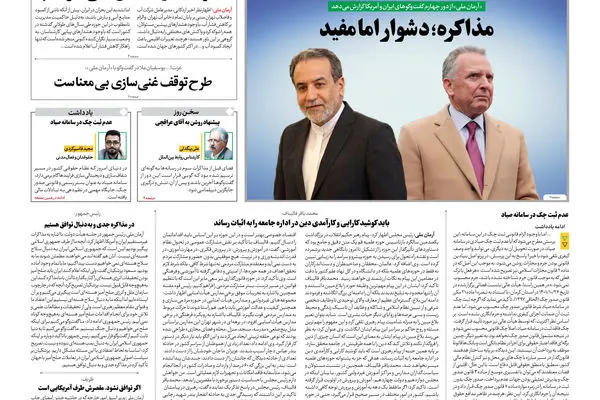 روزنامه آرمان ملی - دوشنبه 22 اردیبهشت - شماره 2105