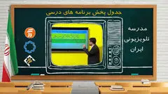 روش جدید آموزش مجازی مدارس خبرساز شد