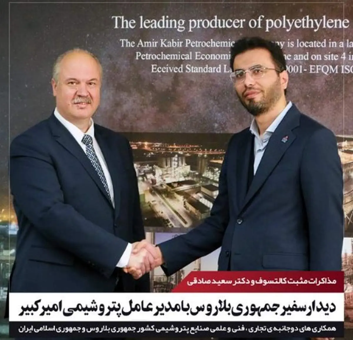 دیدار سفیر جمهوری بلاروس با مدیرعامل شرکت پتروشیمی امیرکبیر