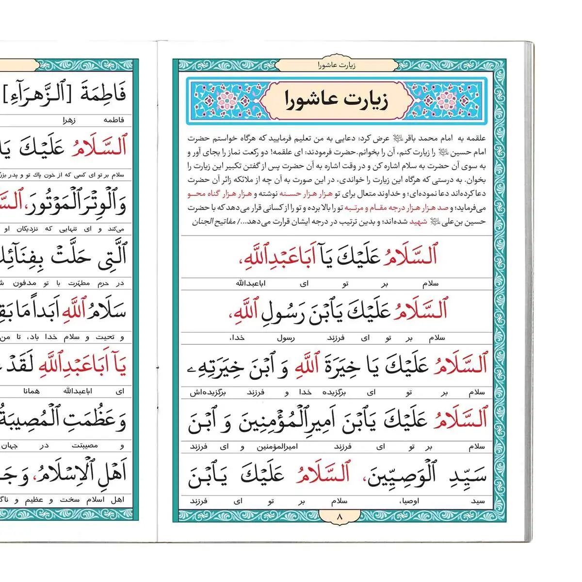 زیارت عاشورا همراه با ترجمه فارسی و فایل صوتی