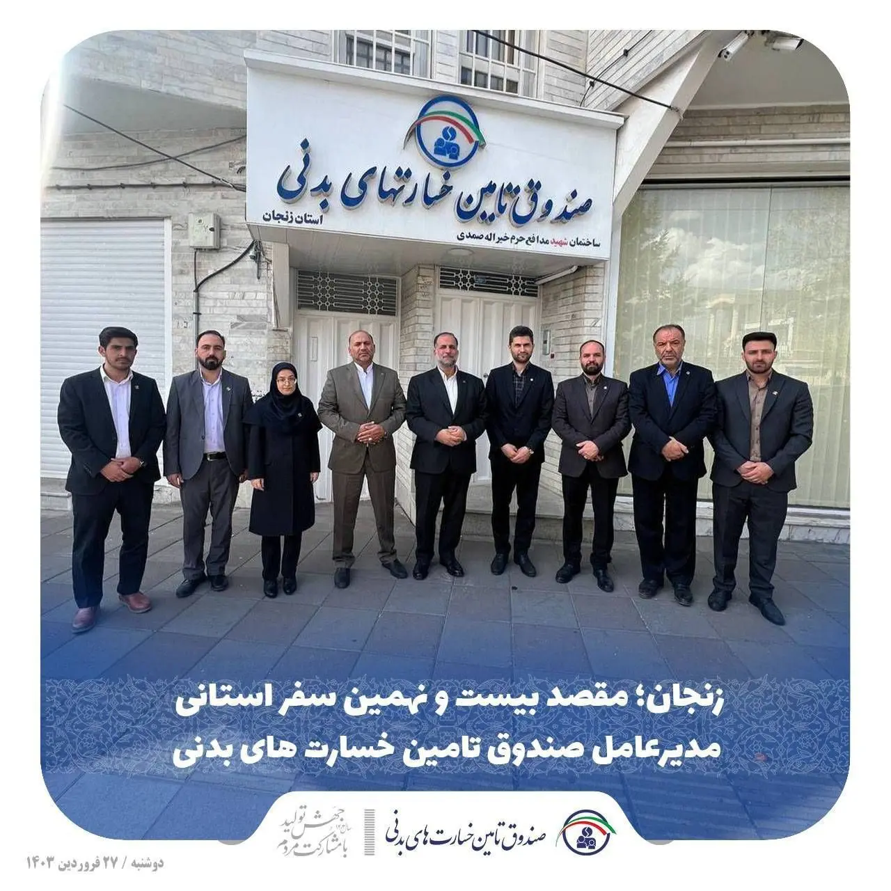 زنجان؛ مقصد بیست و نهمین سفر مدیرعامل صندوق تامین خسارت های بدنی