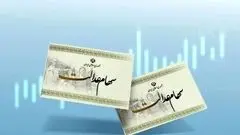 ارزش سهام عدالت امروز ۱۸ آذر ۱۴۰۴ اعلام شد/ ارزش سهام عدالت ۵۳۲ هزار تومانی چقدر شد؟