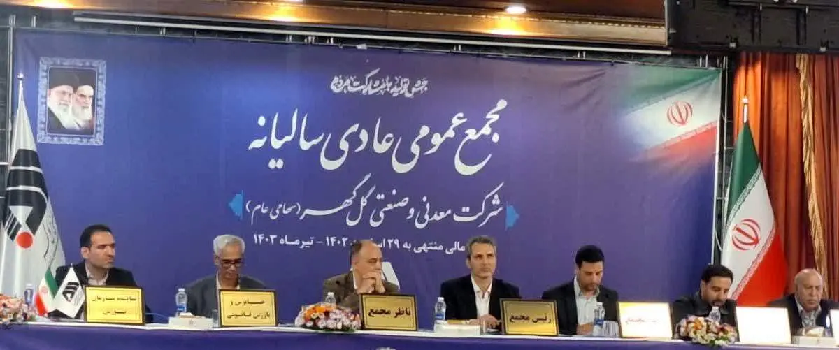 مجمع « گلگهر» 38 تومان سود تقسیم کرد